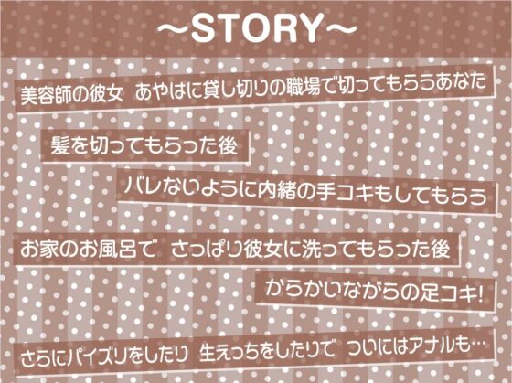 美容師彼女の秘密の中出しえちえちサービス【フォーリーサウンド】 [テグラユウキ] | DLsite 同人 - R18