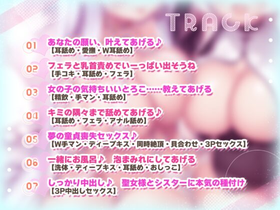 【KU100】溺愛ダウナー聖女とドスケベ甘々シスターの中出しOKベロチューご奉仕 ～理想の異世界童貞卒業ハーレムえっち♪～【りふれぼプレミアムシリーズ】 [スタジオりふれぼ] | DLsite 同人 - R18