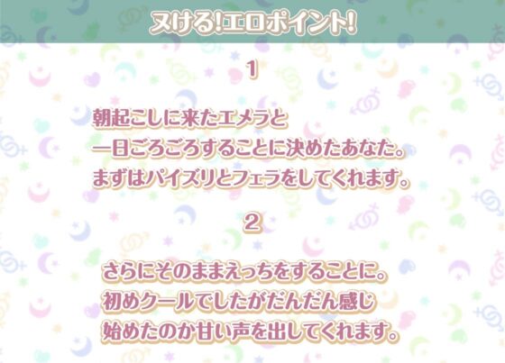 エメラとの性活～クールメイドと密着いちゃらぶえっち～【フォーリーサウンド】 [性活良音] | DLsite 同人 - R18
