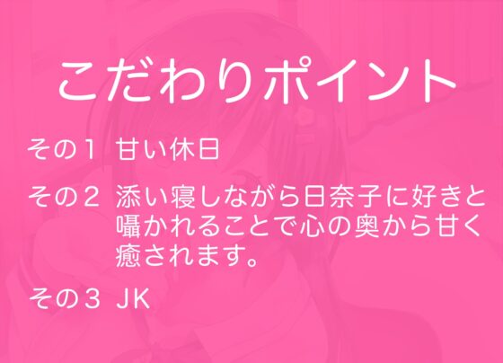 【ご奉仕100円!】「新婚JK奥さんとだらだら甘々休日えっち」1日に101回好きと囁いてくるあまあま奥さんとの性活 [バイノーラル] [茶葉堂] | DLsite 同人 - R18