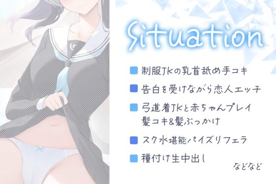 SNSで知り合った清楚な弓道部JKに一生懸命舐められて優しく筆おろしされました♪【cv:みもりあいの】 [Otozock] | DLsite 同人 - R18