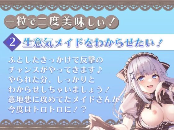 生意気メイドに手玉に取られるお射精性活からの凶悪お〇んちんでわからせっ! 一粒で二度美味しい♪メイドさんが性処理してくれる性活。 [ひだまりみるくてぃ] | DLsite 同人 - R18