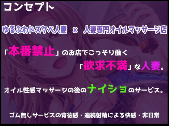 「【フォーリーマット音・密着ゆるスロSEX】ぬるぬる人妻性感オイルマッサージ～おっとりドスケベ奥さんの秘密の行為～」【至高の耳舐め】 [ristorante] | DLsite 同人 - R18