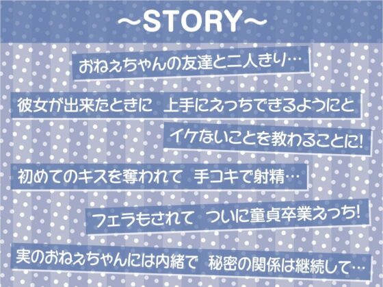 おねぇちゃんの友達にえっちの仕方おしえてもらっちゃお!【フォーリーサウンド】 [テグラユウキ] | DLsite 同人 - R18