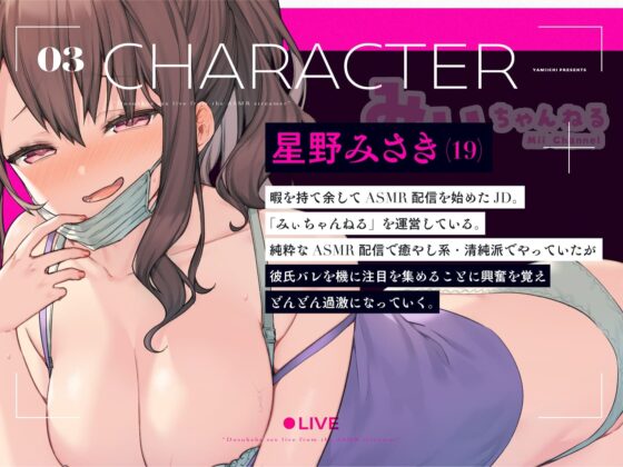 彼氏バレ!?ASMR配信者の切り忘れドスケベセックス生中継 [やみいち] | DLsite 同人 - R18