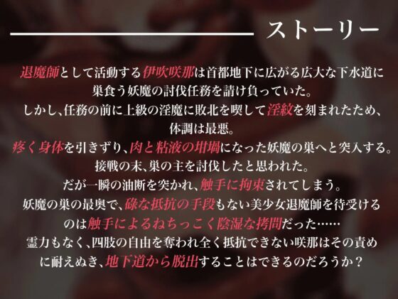 退魔の領域 退魔師 伊吹咲那の苦悶 [暗黒機関] | DLsite 同人 - R18