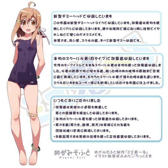 ミズ着～る【新型ダミーヘッド収録×お風呂耳かき】 [めがみそふと] | DLsite 同人 - R18
