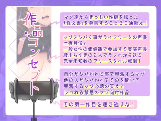【マゾ向け音声作品】完全手加減なし!マゾしばきラジオ【本物】 [艶色お姉さん/七夜月蛍] | DLsite 同人 - R18