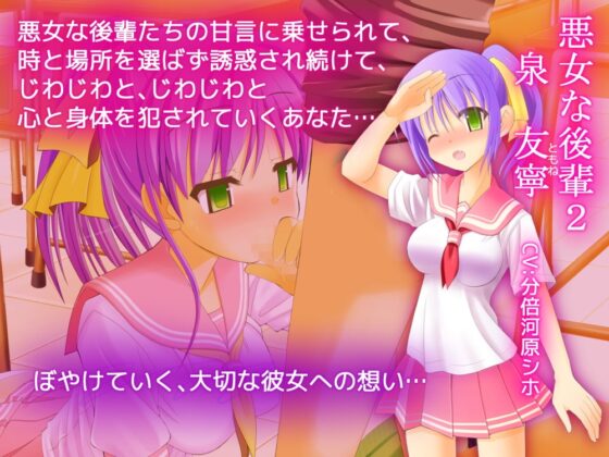 逆・寝取られ物語 ～悪女な後輩たち～ [地獄のエルドラド] | DLsite 同人 - R18