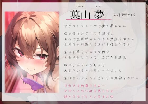 アダルトショップ店員のマン引きチェック。疑うフリして生挿れねっとりドスケベSEX [バタリンコちゃん] | DLsite 同人 - R18