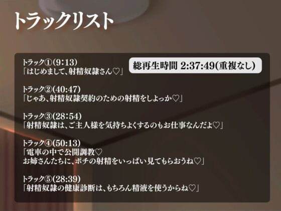 【射精ワードで強制射精♪】20XX年、射精奴隷制度、開始。【奴隷なんだから、連続射精は当たり前♪】 [とろねこサウンド] | DLsite 同人 - R18