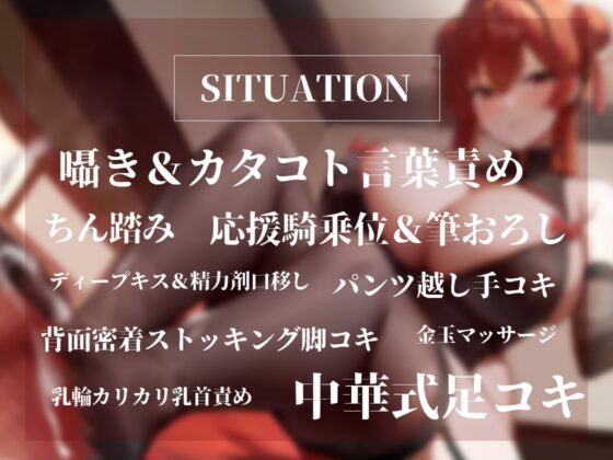 【脚責め・焦らし・筆おろし】片言チャイナ娘の美脚絶技～路地裏の怪しい風俗の変態マゾコース～ [オスマグロ] | DLsite 同人 - R18
