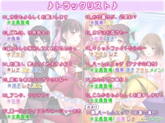【約6時間半】アイドル事務所で夢のハーレム大乱交?!～まだデキるよね?マネージャーさん♪～【KU100バイノーラル】 [ちょこうさぎ] | DLsite 同人 - R18
