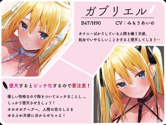 【喘ぎ声全開からの逆転】この世に舞い降りた天使ちゃんを犯して、堕天させる [ふぇち部] | DLsite 同人 - R18