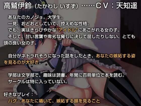 ネトラれそうで絶対にネトラれることのないアイドルカノジョ【バイノーラル】 [防鯖潤滑剤] | DLsite 同人 - R18