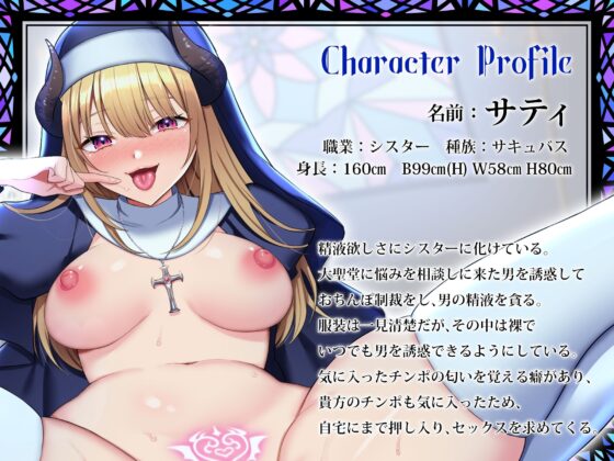 ドスケベすぎるサキュバスシスターの媚び媚びおちんぽ制裁 [Lover'sHand] | DLsite 同人 - R18