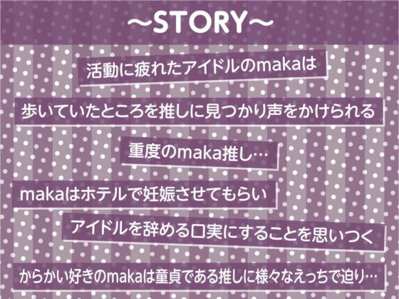 makaちゃんの推しま〇こしか勝たん。【フォーリーサウンド】 [テグラユウキ] | DLsite 同人 - R18