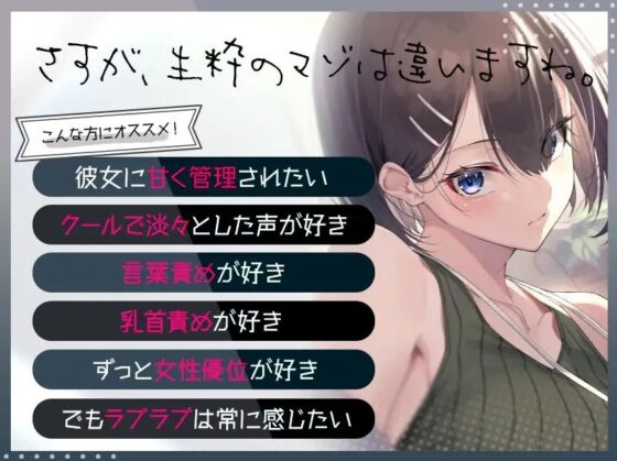 無愛想な年下彼女の愛情だだ漏れマゾちんぽ管理生活【逆転無し/KU100】 [#ハチゼロニ] | DLsite 同人 - R18