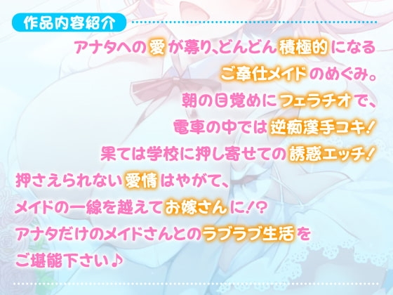 【KU100】ご奉仕メイドのあまあま子作り婚欲エッチ ～ご主人さま、大好きなのでずっとそばにいて下さい♪～ [スタジオりふれぼ] | DLsite 同人 - R18