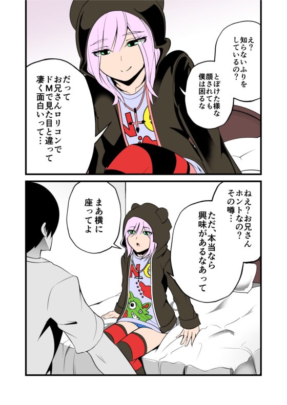 妹の友達の不思議メスガキのマイペース耳ほじりで俺は敗ける。 [でぶり] | DLsite 同人 - R18