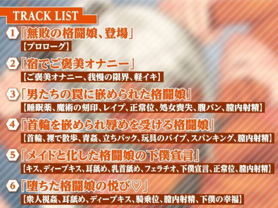 【KU100】無敗の格闘娘を処女喪失レイプ ～強気な抵抗むなしく低音オホ堕ちしましたwww～ [生ハメ堕ち部★LACK] | DLsite 同人 - R18