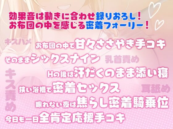 甘やかし彼女にひたすら愛される純愛&amp;密着あまハメお泊まり【耳舐め&amp;お布団フォーリー】 [#ハチゼロニ] | DLsite 同人 - R18