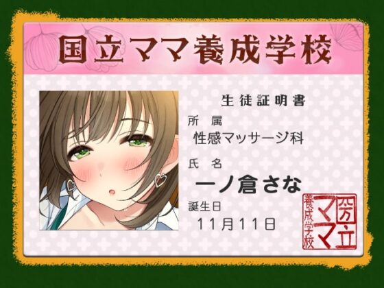 性感マッサージ科のJKママ♪ ～どうですか?ママのリップマッサージ～ [犬走り] | DLsite 同人 - R18