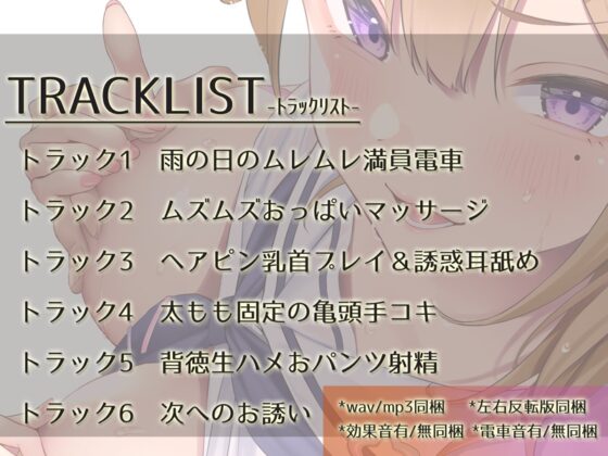 【逆痴漢電車】満員電車できもちーこと…シちゃおーよ♪～瀬戸なおみ編～ [はーとこれくと] | DLsite 同人 - R18