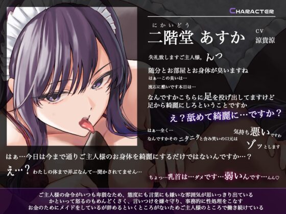 僕を厭う低音ダウナーメイドの事務的チンカス汚ちんぽご奉仕性処理 [あまとろすいーつ] | DLsite 同人 - R18