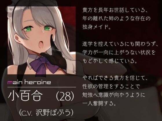 メイドさんの躾吐息責めオナニーサポート [シルトクレーテ] | DLsite 同人 - R18