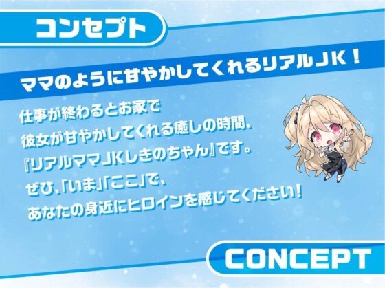 リアルママJKしきのちゃん～彼女のお部屋でお耳密着えちえちマッサージ～【フォーリーサウンド】 [JK×ASMR] | DLsite 同人 - R18