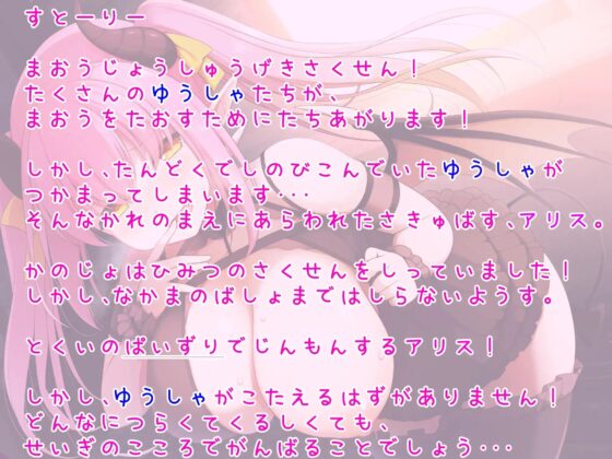 メスガキ爆乳サキュバス アリスのおっぱいなんかに負けちゃうはずがない! [栄] | DLsite 同人 - R18