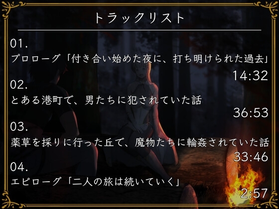 僕の愛する聖職者の彼女が、旅の道中で犯されていた話 [circle J] | DLsite 同人 - R18