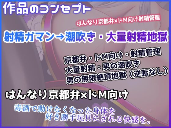 【低音京都弁】鬼畜鬼の無限潮吹き射精快楽地獄【KU100】 〈※布コキ50分ぶっ続け大量潮吹き注意〉 [ristorante] | DLsite 同人 - R18