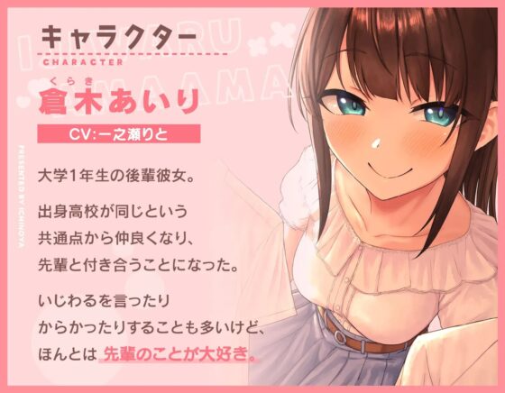 後輩彼女といじわるあまあまJKごっこ♪～JKコスしていっぱいえっちなプレイしませんかぁ♪～ [いちのや] | DLsite 同人 - R18