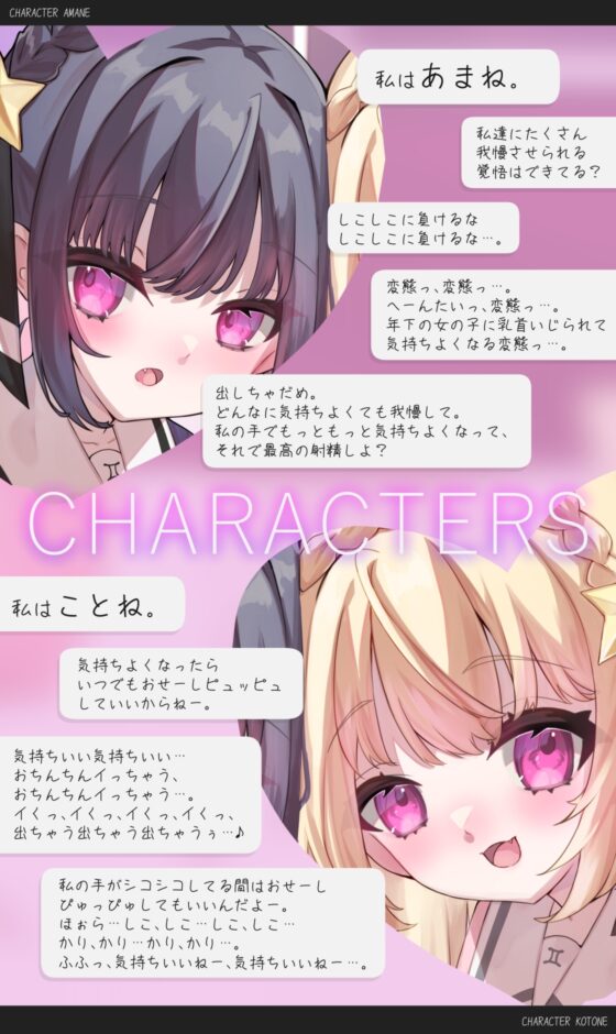 双子姉妹のイジワルあまあま乳首責めとオチンポいじりでマゾ堕ち [谷奥の蛙] | DLsite 同人 - R18