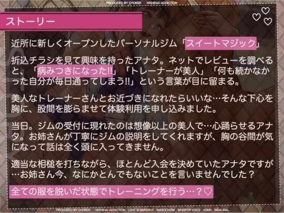乳首でクールダウンする高強度インターバルトレーニング〜射精管理でオトコを鍛える美人トレーナーが在籍する会員制パーソナルジム〜 [被支配中毒] | DLsite 同人 - R18