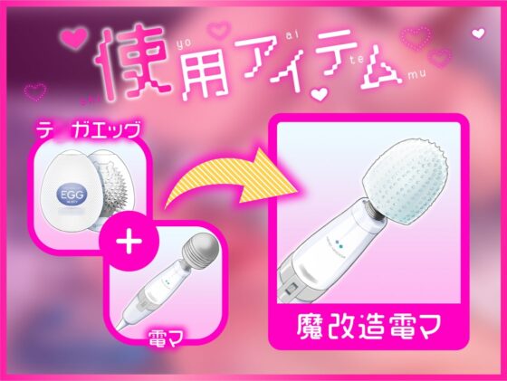 【ガチ実演】魔改造電マでボクッ娘ぶっ壊れ★テ○ガエッグを裏返して電マに装着した謎アイテムで怒涛のアクメ連発!?肉便器にしてください♪ザコまんこイキましゅ～ッ!! [DragonMango] | DLsite 同人 - R18