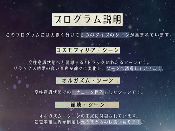 脳姦コスモフィリア【変性意識オナニー】 [シロイルカ] | DLsite 同人 - R18