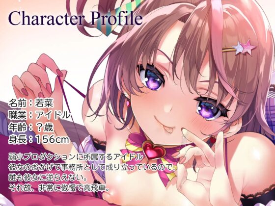 メスガキJ〇アイドルわからせ強制調教 [Lover'sHand] | DLsite 同人 - R18