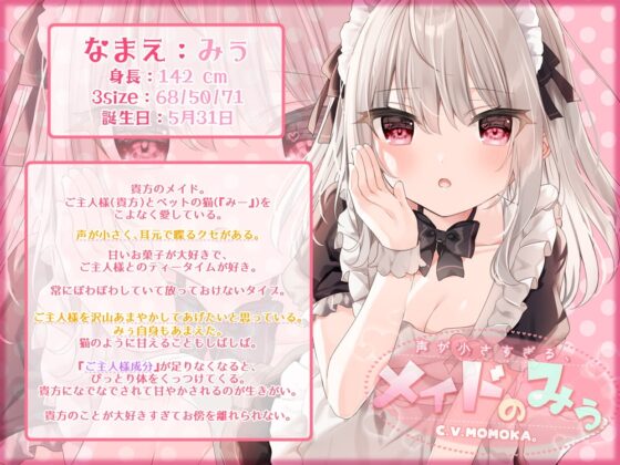 【KU100】声が小さすぎる、メイドのみぅ [+Dream] | DLsite 同人 - R18