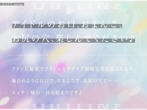 毎日おまんこシてくれるオナホアイドルと同棲しませんか?【CV.天知遥/KU100】 [ぱちぱちぼいす] | DLsite 同人 - R18