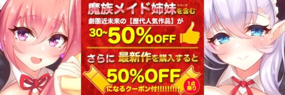 【バイノーラル】生まれてからずっと貴方を育ててくれた高貴な魔族メイド姉妹の、しあわせ中出しお嫁さんえっち♪【KU100】 [劇團近未来] | DLsite 同人 - R18