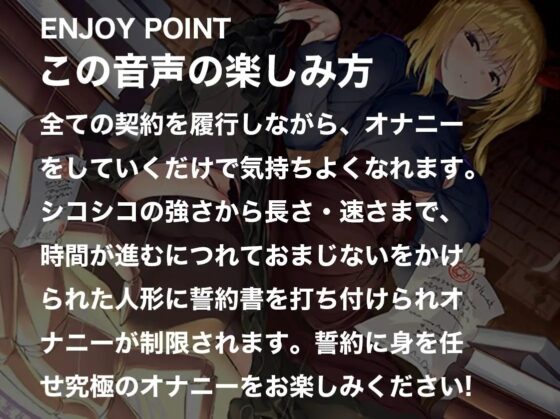 誓約オナニー -時間が経つに連れてどんどん追い込まれる破滅的オナニー [Delivery Voice] | DLsite 同人 - R18