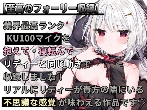 【KU100/抱きしめフォーリー】僕がいないと生きられない、生意気でワガママなダウナー魔王様とのあまあま共依存性活 [+Dream] | DLsite 同人 - R18