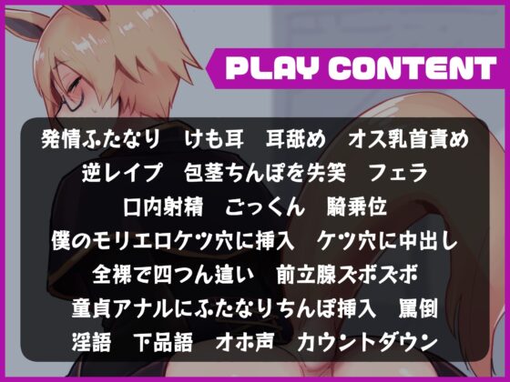 ふたなりフォックス国税官の発情期『納税の方法が現金だけとは言っていませんよ?』 [仮性旅団] | DLsite 同人 - R18