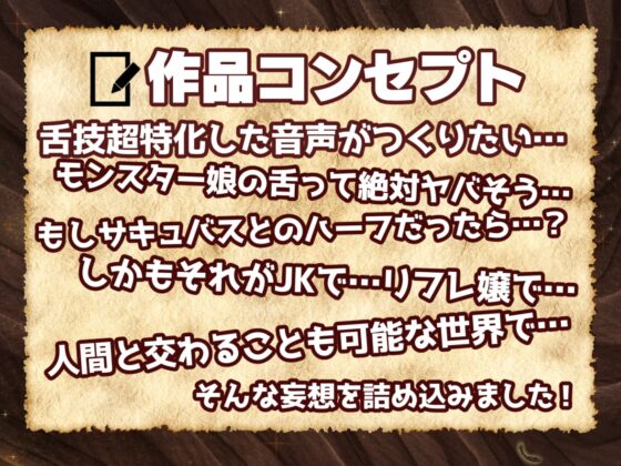 【KU‐100/スライム粘液舌+ラミア長蛇舌ASMR】モン娘JKの舌リフレ～婀娜(あだ)めく舌へようこそ～ [いとおかしのみみおか] | DLsite 同人 - R18