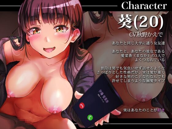 今からカノジョに電話してよ、フったら生でさせたげる 〜女友達の逆NTRえっちに溺れた一日の記録。〜【KU100フォーリーサウンド】 [とろとろすたじお] | DLsite 同人 - R18