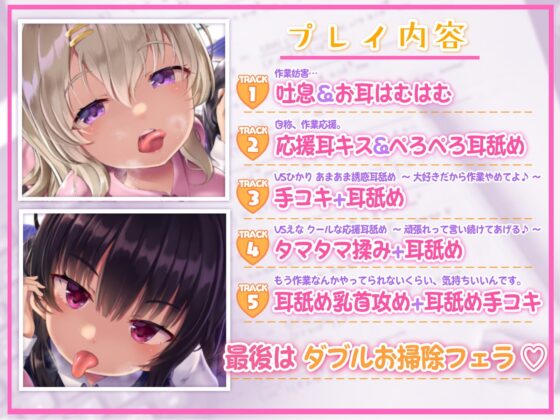 【作業応援】妨害耳舐め～ドスケベJKが僕の作業を妨害してくる～ [Ak Voice] | DLsite 同人 - R18
