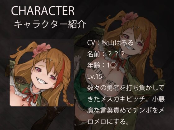 オナサポクエスト 射精したら即ゲームオーバ~メスガキビッチの最強ダンジョン!!~ [Delivery Voice] | DLsite 同人 - R18